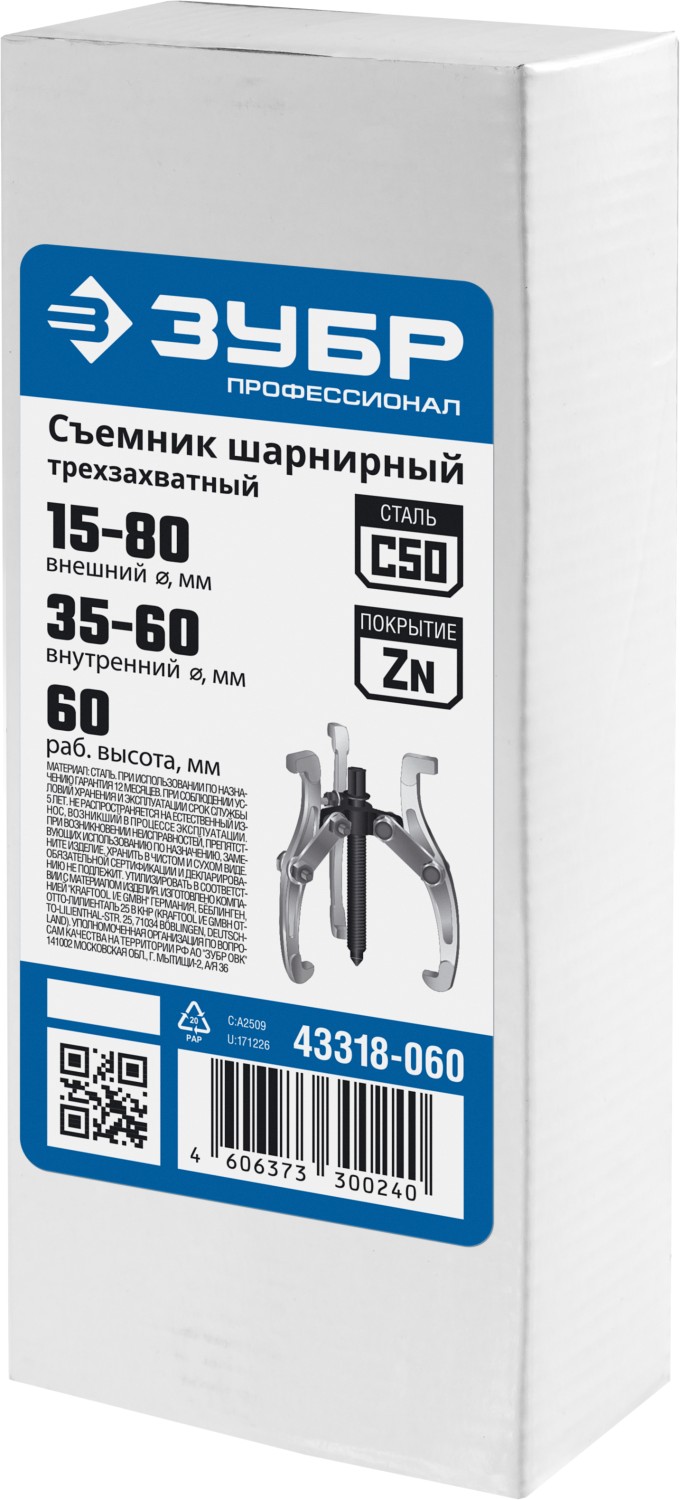 ЗУБР внешний d 15 - 80 мм, внутренний d 35 - 60 мм, шарнирный трехзахватный съемник, Профессионал (43318-060) — фото 4