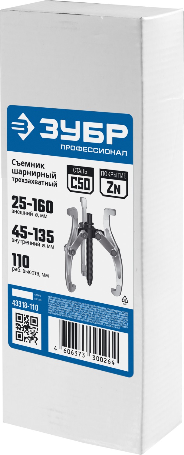 ЗУБР внешний d 25 - 160 мм, внутренний d 45 - 135 мм, шарнирный трехзахватный съемник, Профессионал (43318-110) — фото 4