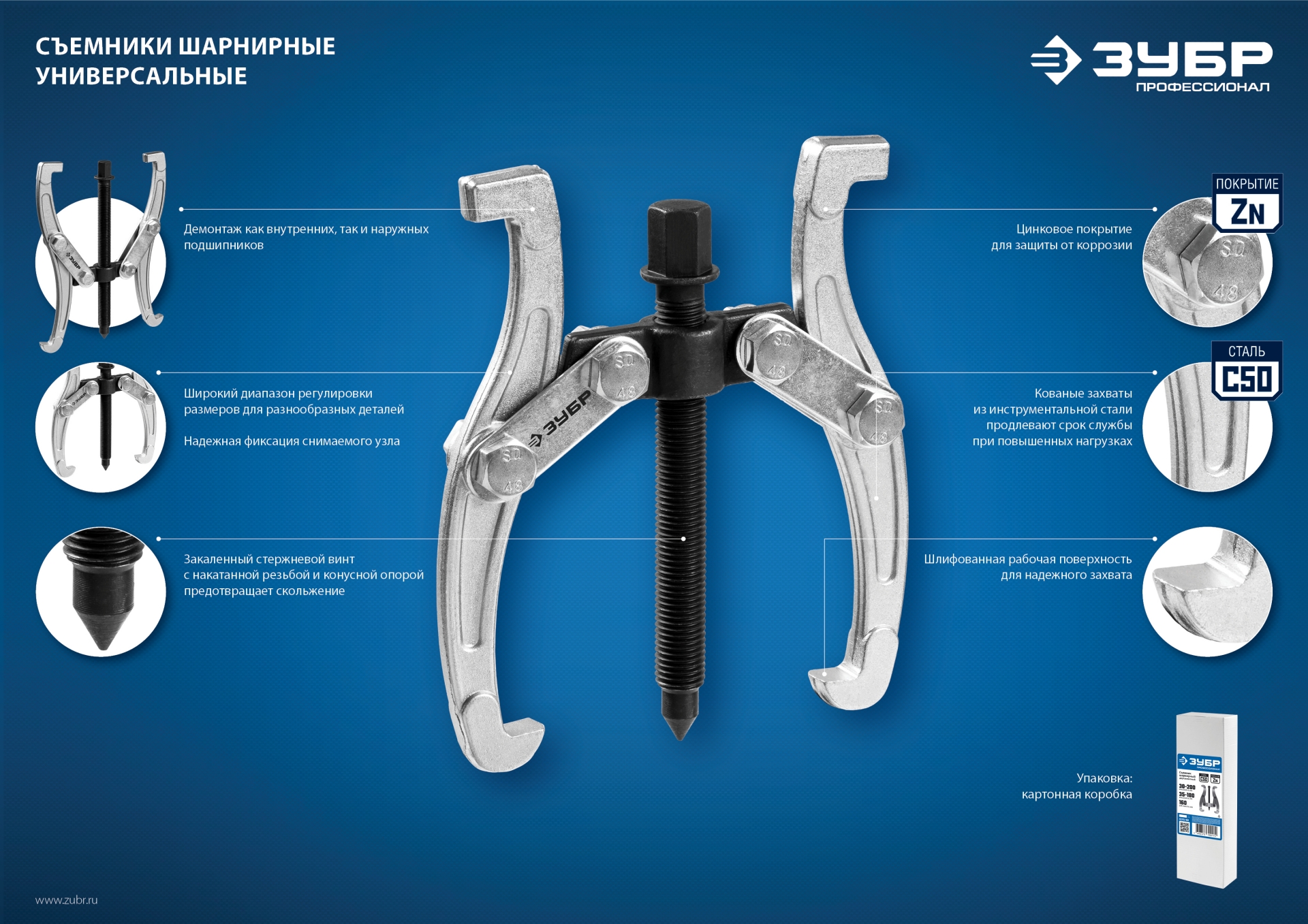 ЗУБР внешний d 25 - 160 мм, внутренний d 45 - 135 мм, шарнирный трехзахватный съемник, Профессионал (43318-110) — фото 7