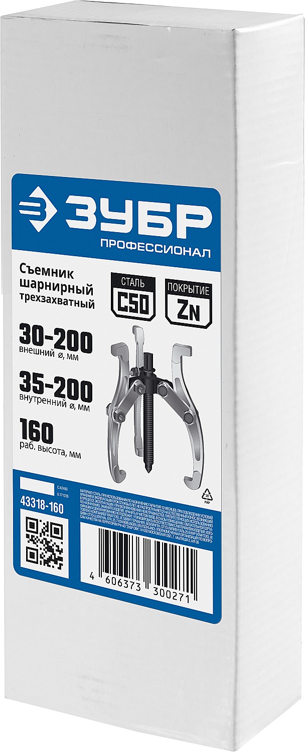 ЗУБР внешний d 30 - 200 мм, внутренний d 35 - 200 мм, шарнирный трехзахватный съемник, Профессионал (43318-160) — фото 4