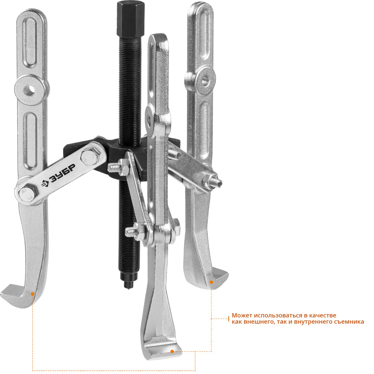 ЗУБР внешний d 36 - 250 мм, внутренний d 30 - 200 мм, шарнирный трехзахватный съемник с удлиненными захватами, Профессионал (43319-240) — фото 3