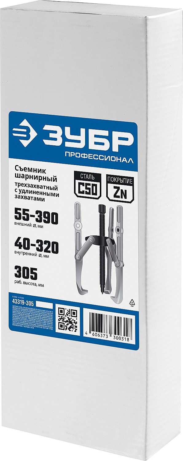 ЗУБР внешний d 55 - 390 мм, внутренний d 40 - 320 мм, шарнирный трехзахватный съемник с удлиненными захватами, Профессионал (43319-305) — фото 4