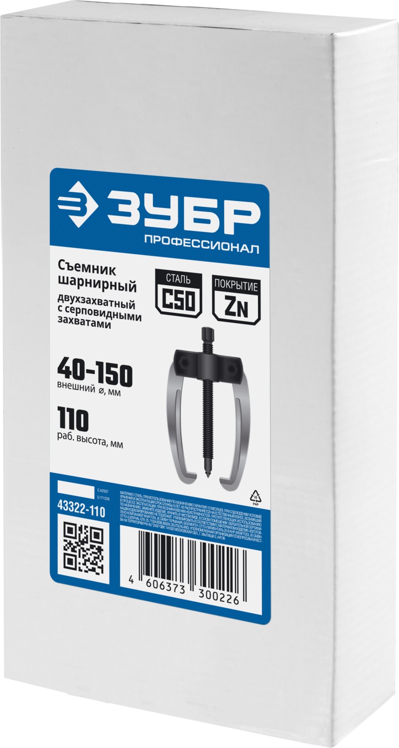 ЗУБР d 40 - 150 мм, шарнирный двухзахватный съемник с серповидными захватами, Профессионал (43322-110) — фото 3