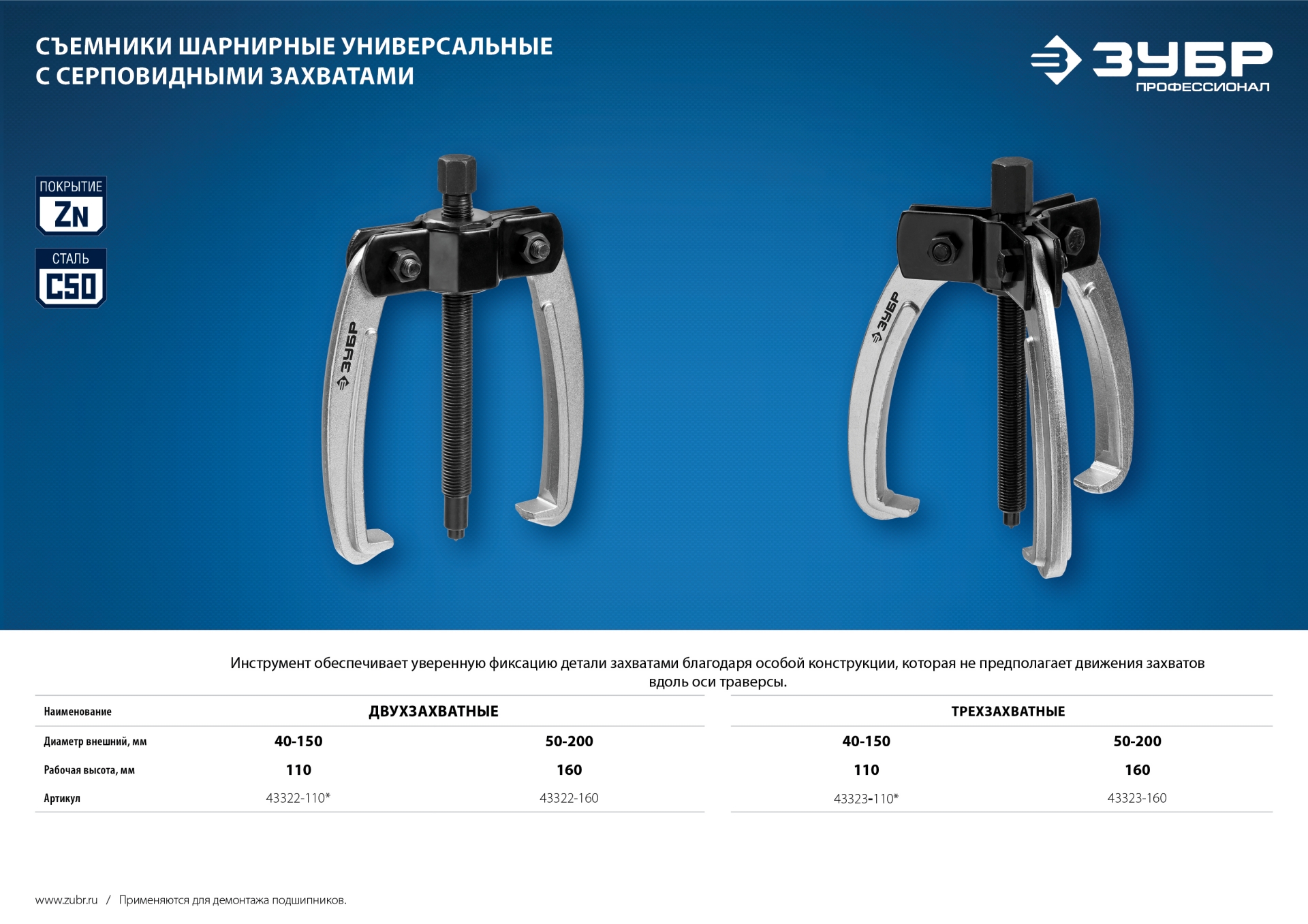 ЗУБР d 40 - 150 мм, шарнирный двухзахватный съемник с серповидными захватами, Профессионал (43322-110) — фото 7