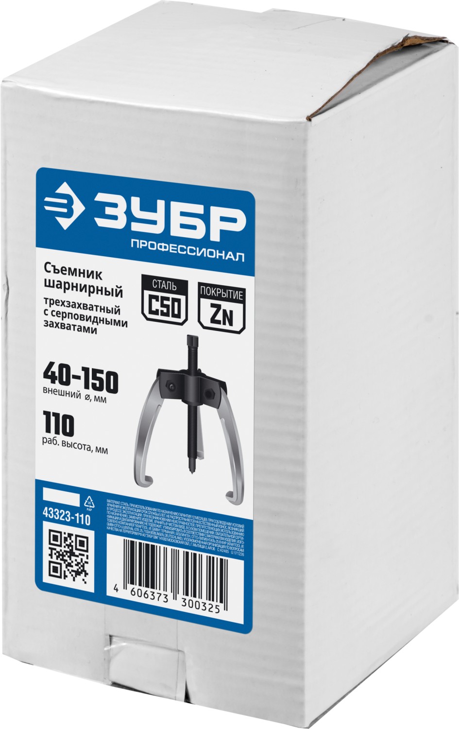 ЗУБР d 40 - 150 мм, шарнирный трехзахватный съемник с серповидными захватами, Профессионал (43323-110) — фото 3