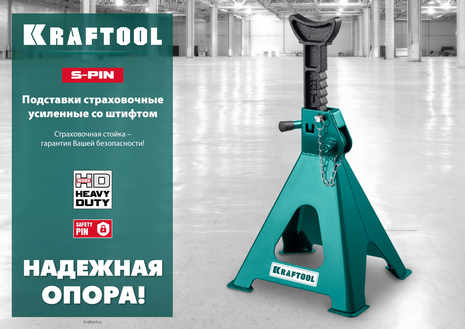KRAFTOOL S-PIN, 2 т, 290 - 420 мм, усиленная страховочная подставка со штифтом (43465-2) — фото 9
