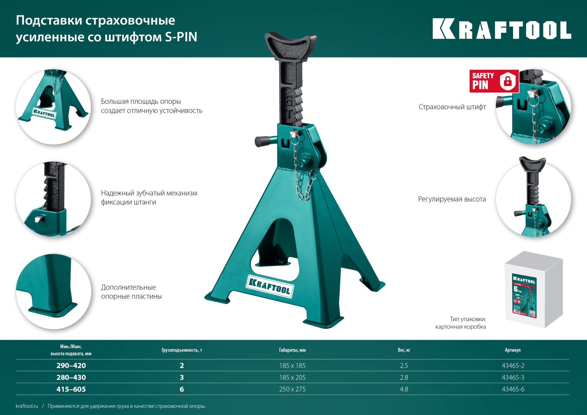 KRAFTOOL S-PIN, 6 т, 415 - 605 мм, усиленная страховочная подставка со штифтом (43465-6) — фото 11