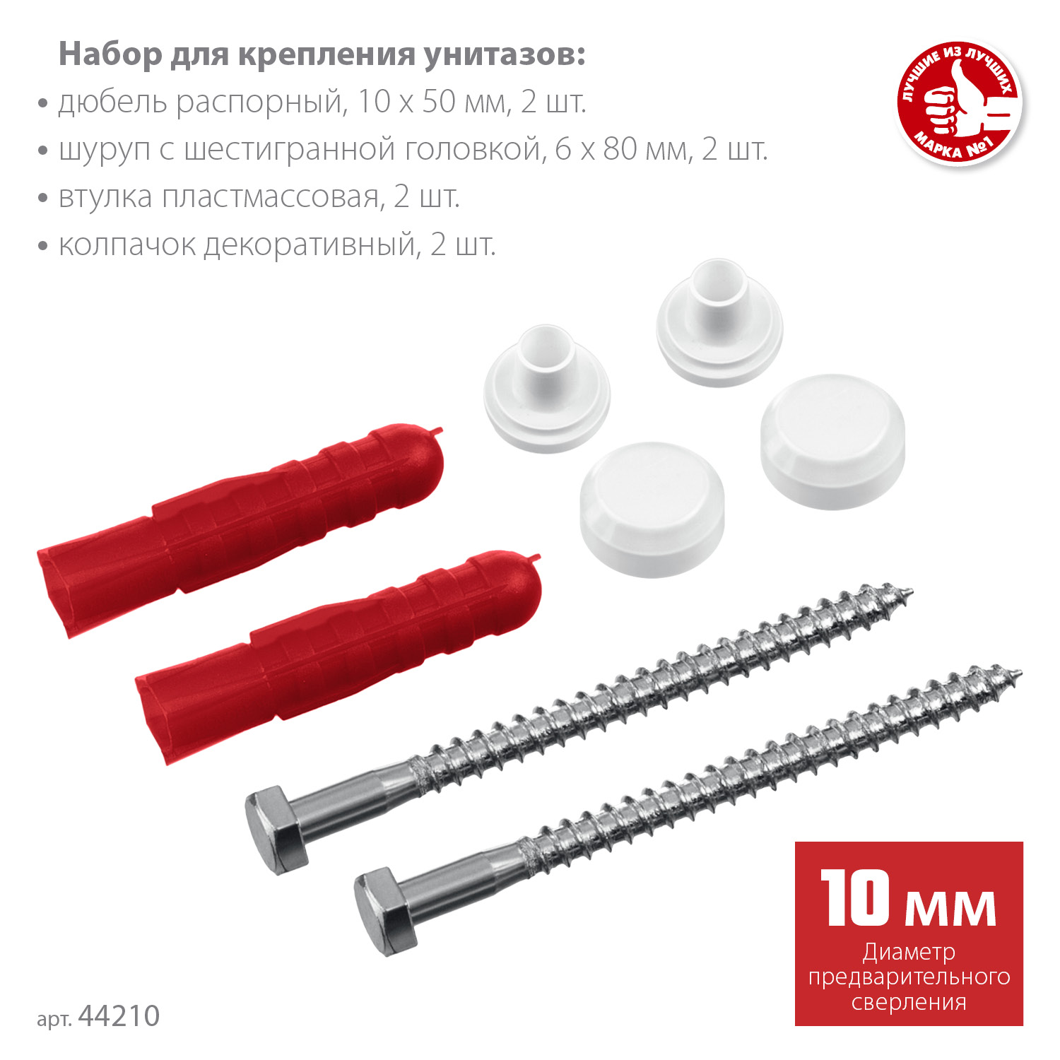 ЗУБР 10 мм, белый, набор для крепления унитазов, Профессионал (44210) — фото 3