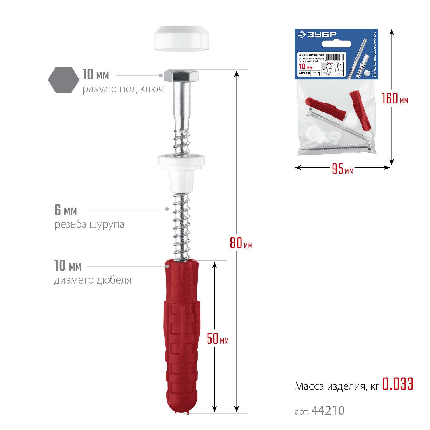 ЗУБР 10 мм, белый, набор для крепления унитазов, Профессионал (44210) — фото 6