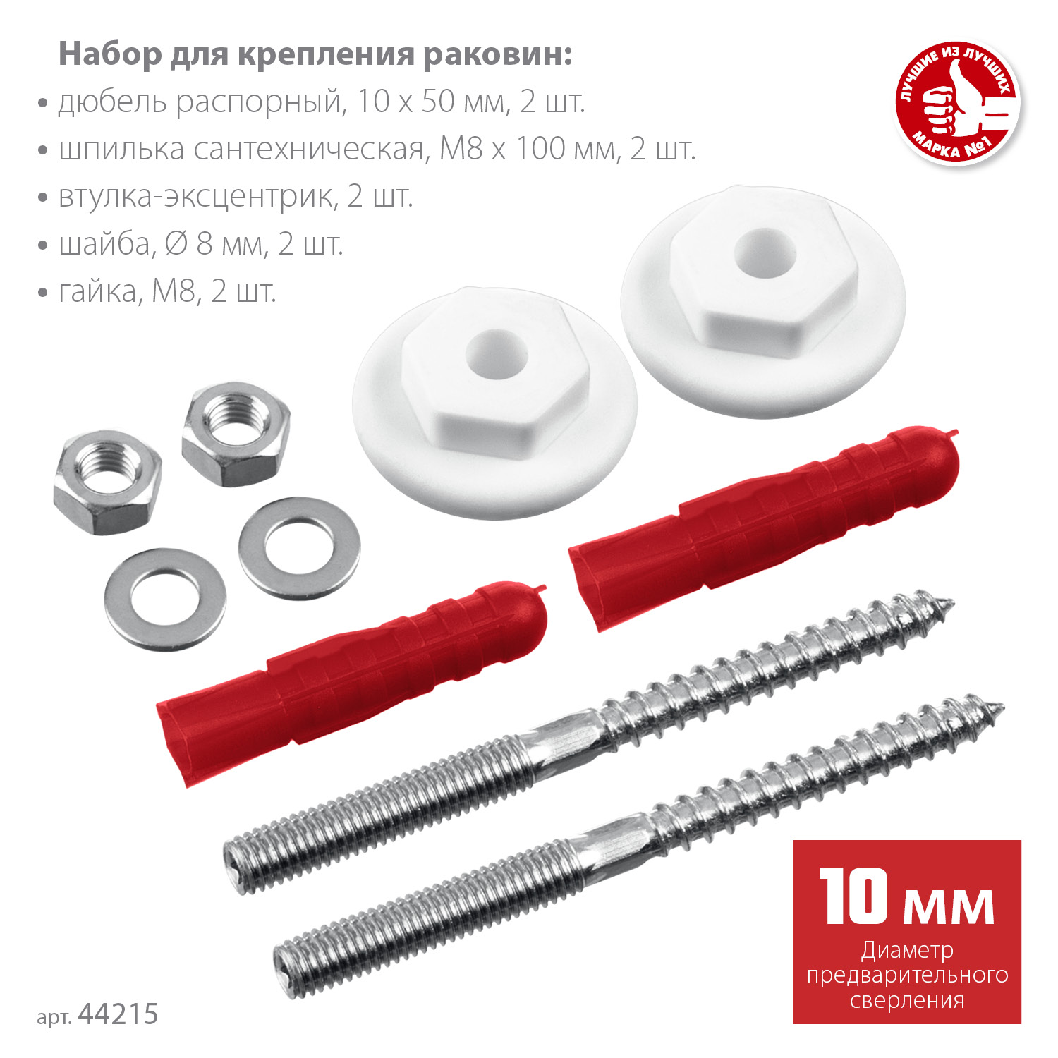 ЗУБР 10 мм, набор для крепления раковин, Профессионал (44215) — фото 3