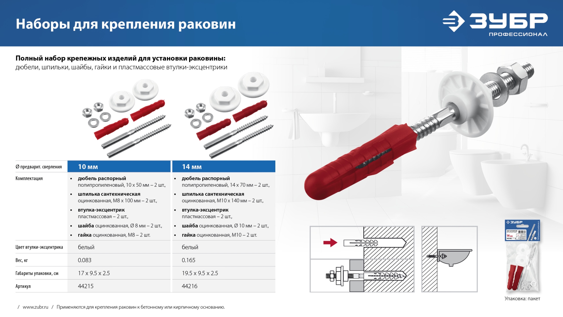 ЗУБР 10 мм, набор для крепления раковин, Профессионал (44215) — фото 8