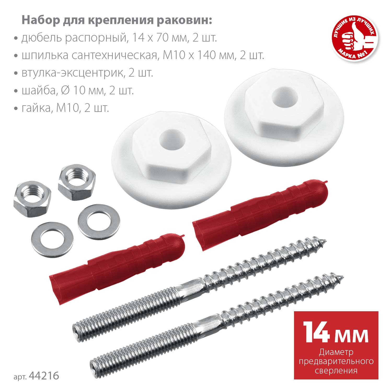 ЗУБР 14 мм, набор для крепления раковин, Профессионал (44216) — фото 3