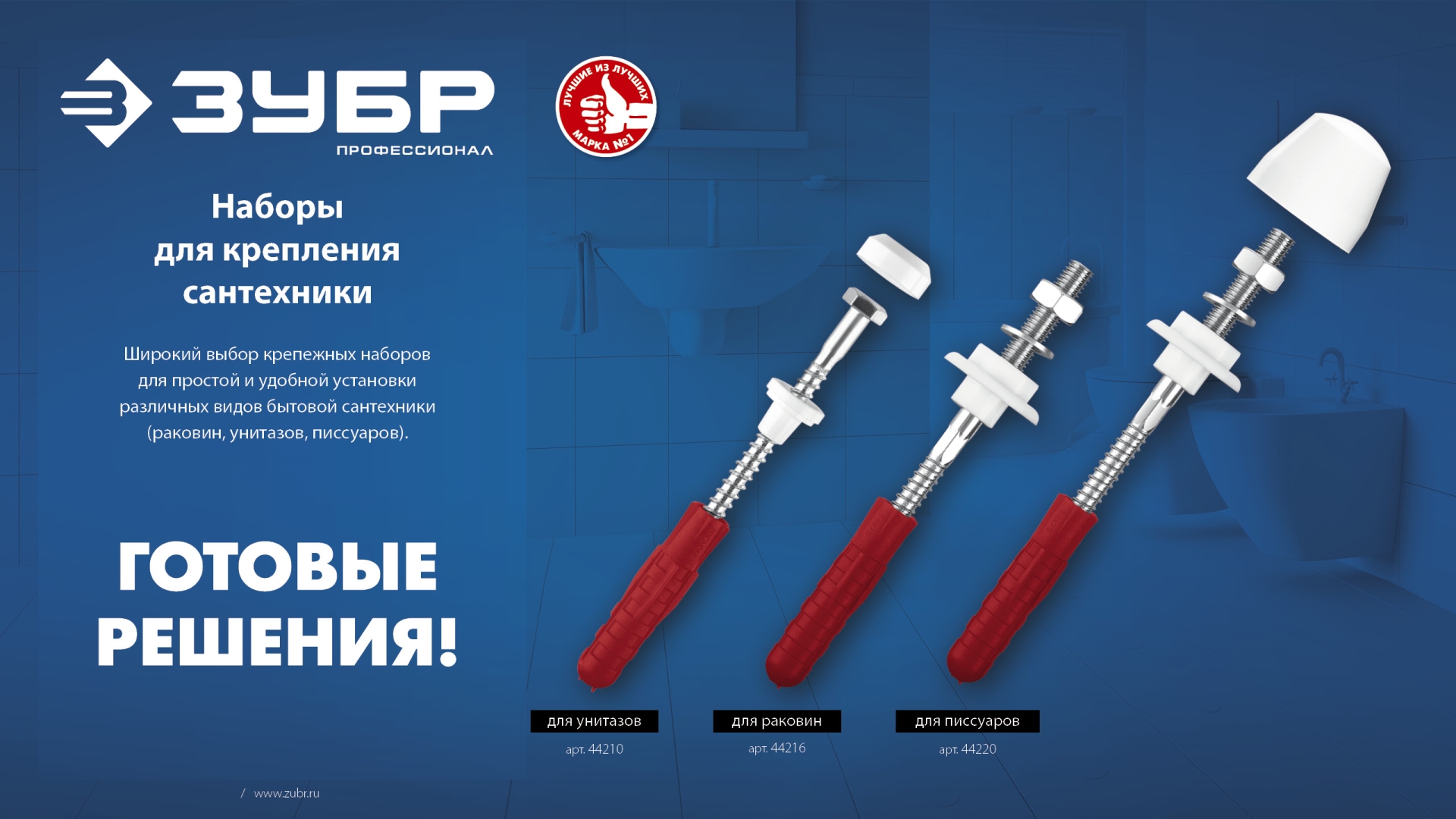 ЗУБР 14 мм, белый, набор для крепления раковин и писсуаров, Профессионал (44220) — фото 7