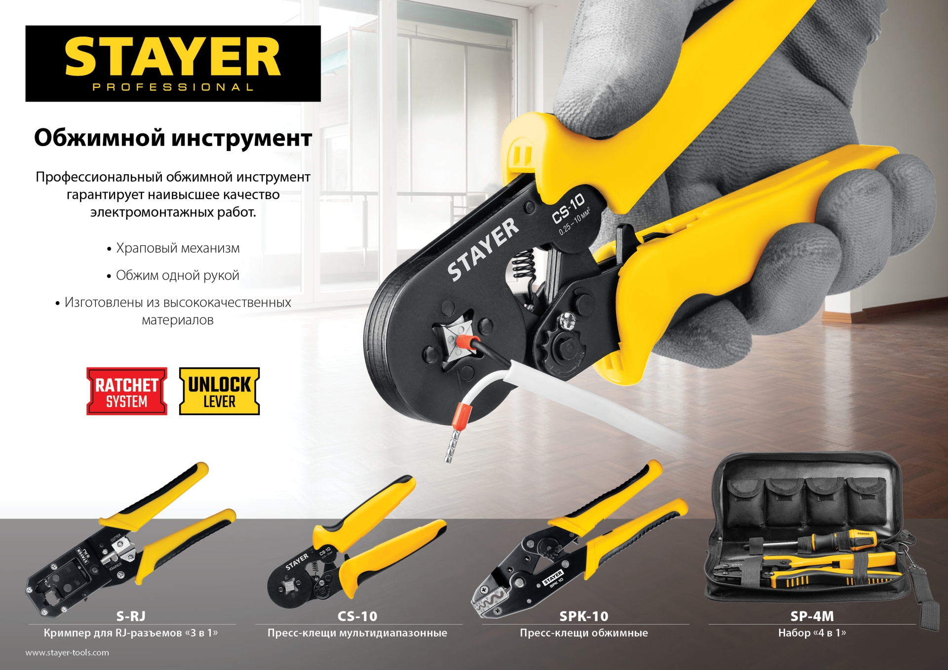 STAYER CS-10, 0.25 - 10 мм2, мультидиапазонные пресс-клещи с квадратным профилем для втулочных наконечников, Professional (44447) — фото 6