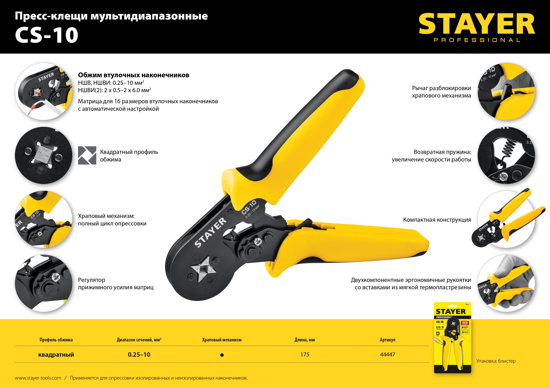 STAYER CS-10, 0.25 - 10 мм2, мультидиапазонные пресс-клещи с квадратным профилем для втулочных наконечников, Professional (44447) — фото 8