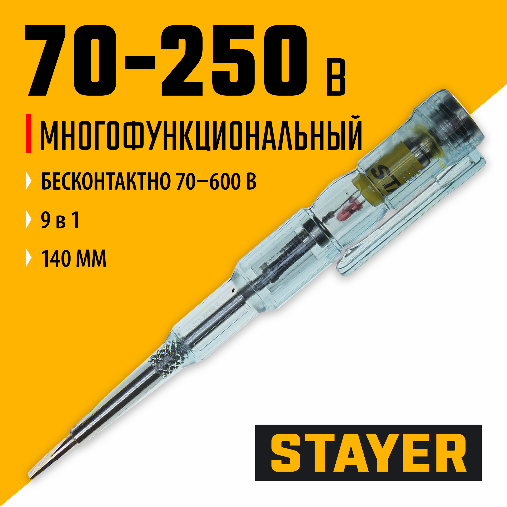 STAYER MS-18S, 70 - 250 В, 140 мм, тестер напряжения (4520-18) — фото 2