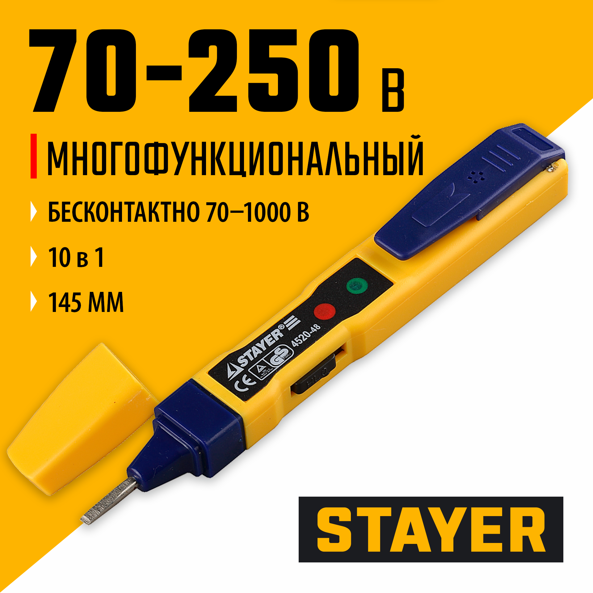 STAYER MS-48M, 3 уровня чувствительности, 70 - 250 В, 145 мм, тестер напряжения (4520-48) — фото 2