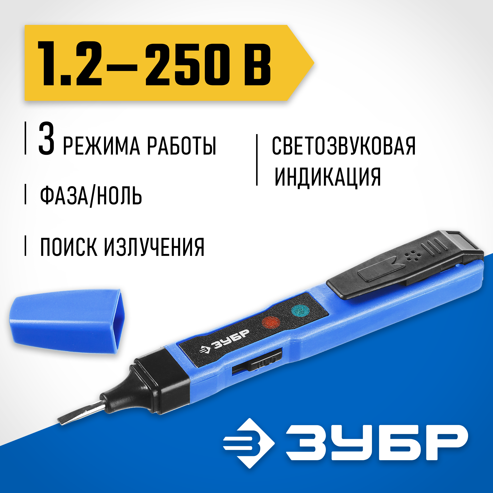 ЗУБР TX-480, 70 - 250 В, 70 - 1000 В, 145 мм, 3 режима работы, тестер напряжения (45230) — фото 2
