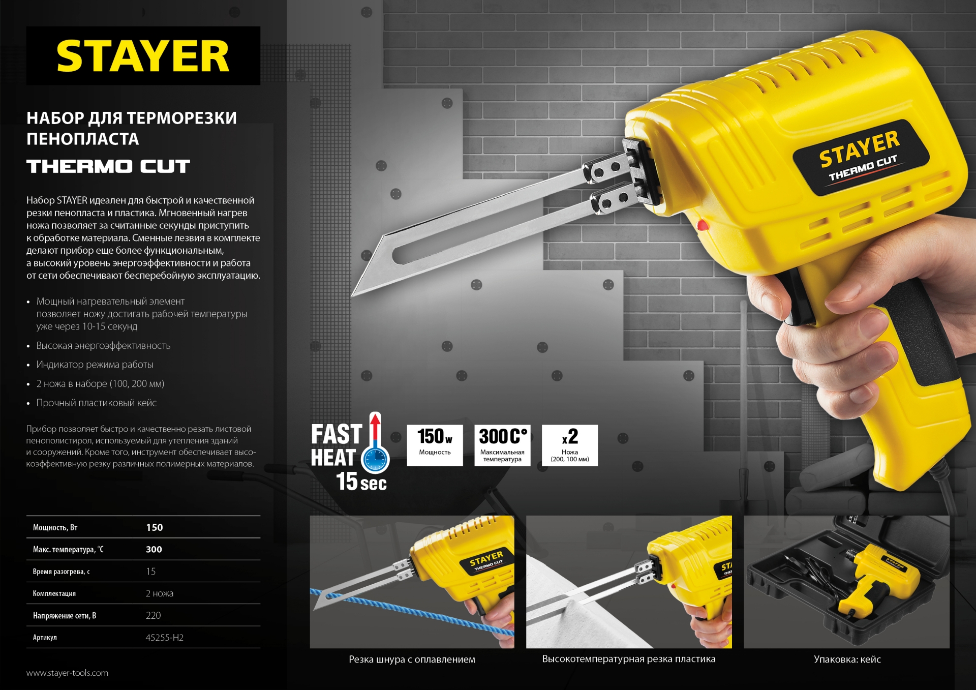 STAYER Thermo cut, 150 Вт, в наборе: 2 ножа, быстрый рез пенопласта + пластика, прибор для терморезки (45255-H2) — фото 12
