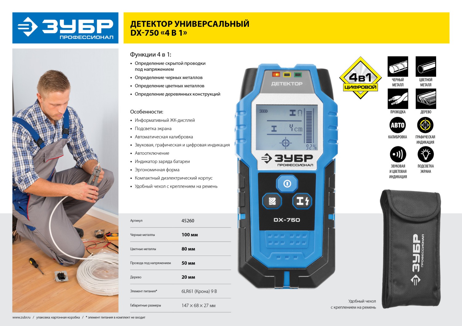 ЗУБР DX - 750, 100 мм, универсальный детектор проводки, Профессионал (45260) — фото 9