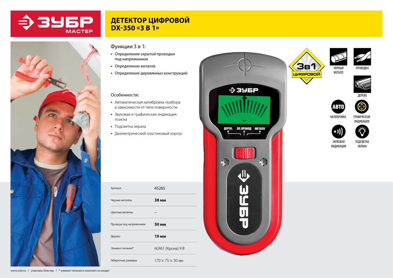 ЗУБР DX-350, 50 мм, многофункциональный металлодетектор (45265) — фото 7