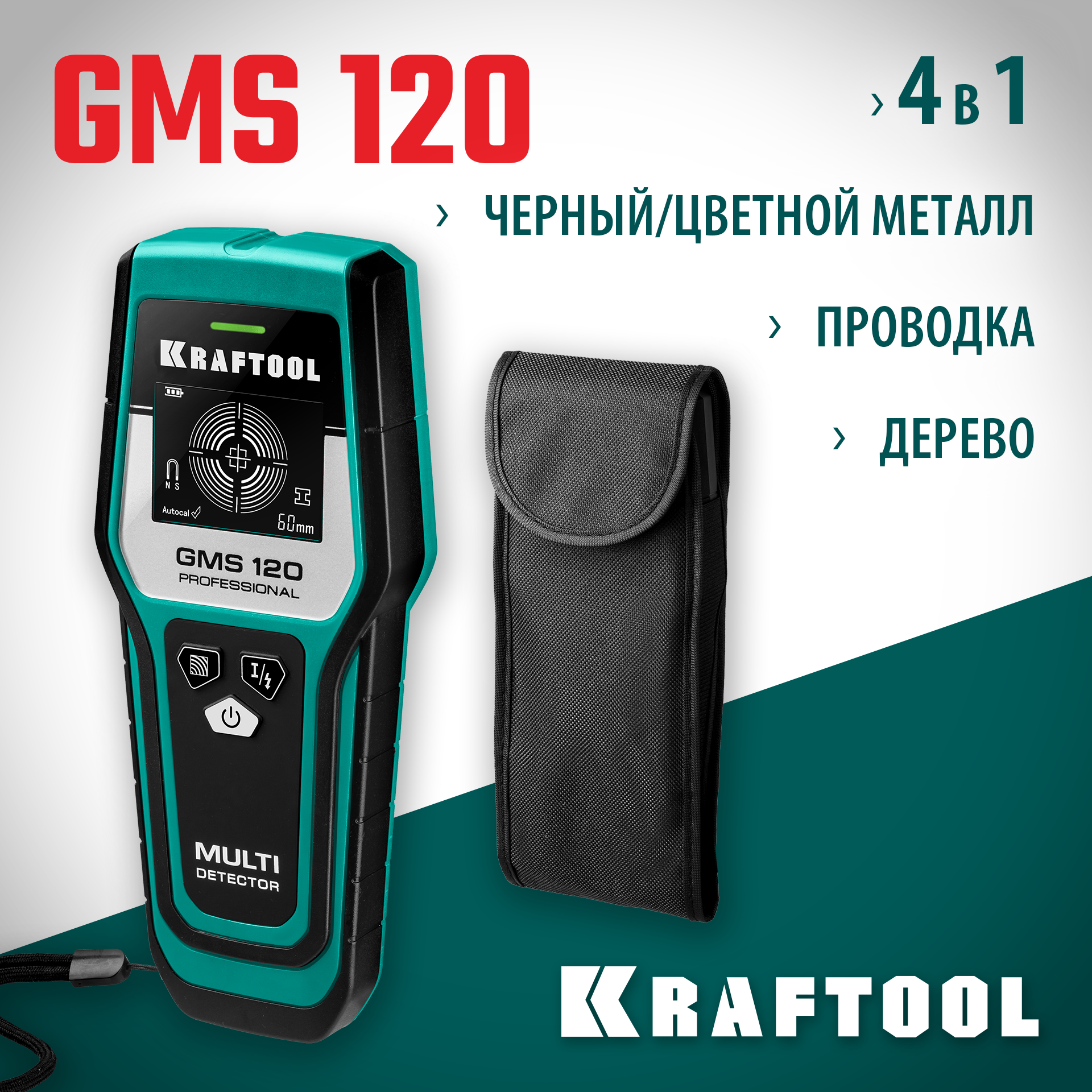KRAFTOOL GMS-120, ЖК дисплей, универсальный детектор проводки (45298) — фото 2