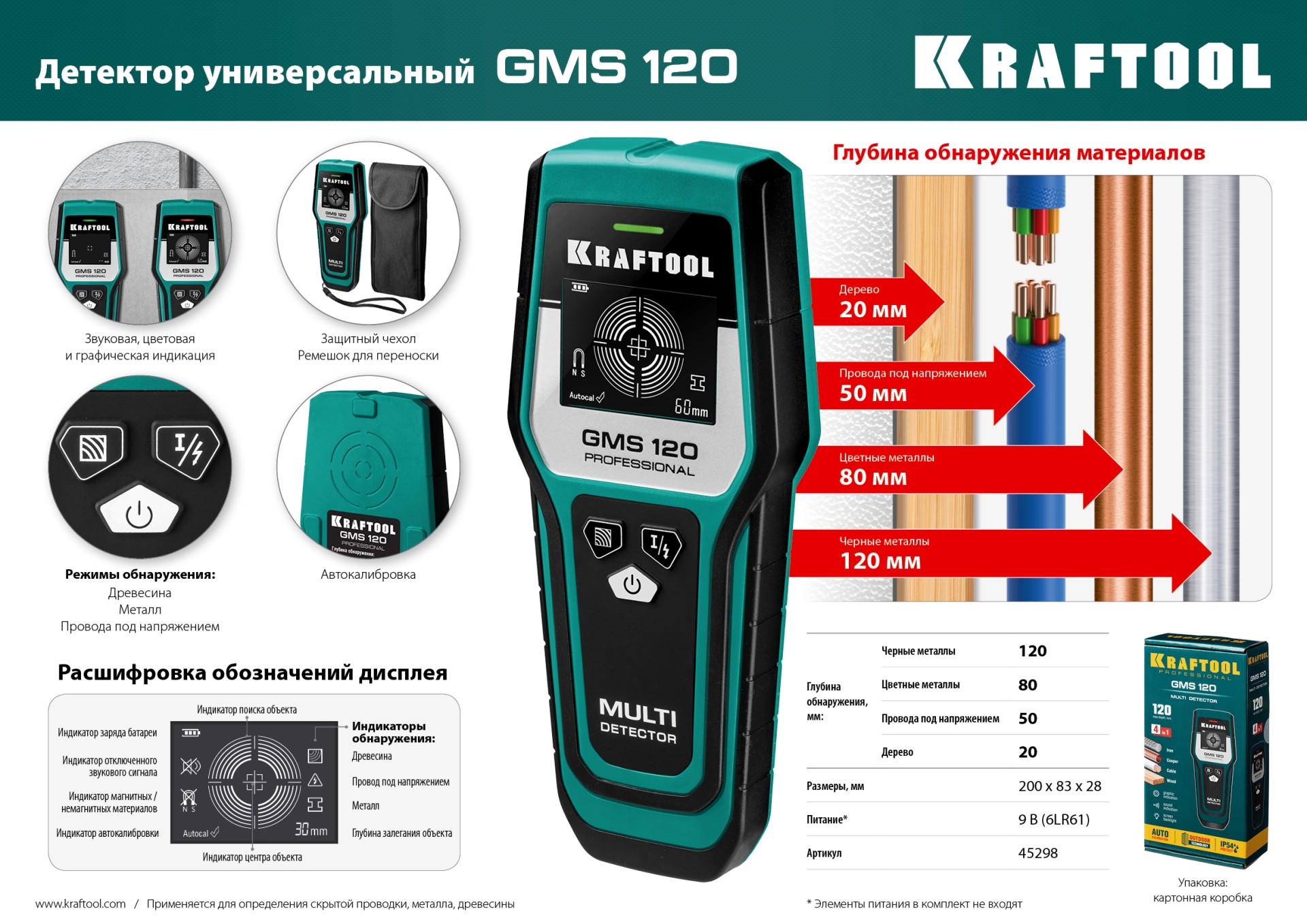 KRAFTOOL GMS-120, ЖК дисплей, универсальный детектор проводки (45298) — фото 14
