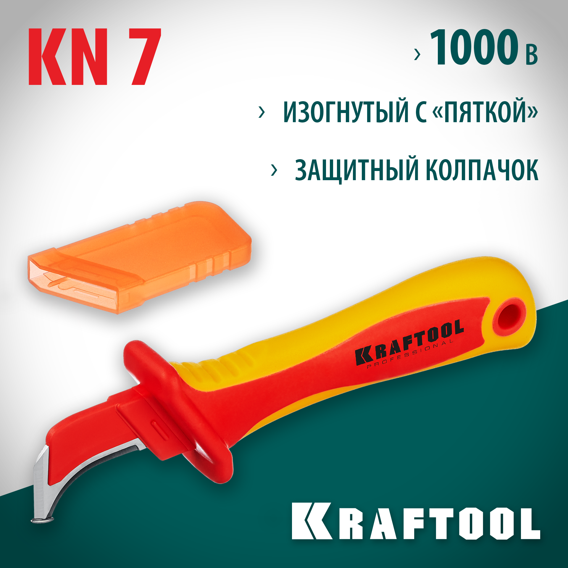 KRAFTOOL KN-7, 1000 В, изогнутый, диэлектрический нож электрика (45400) — фото 2