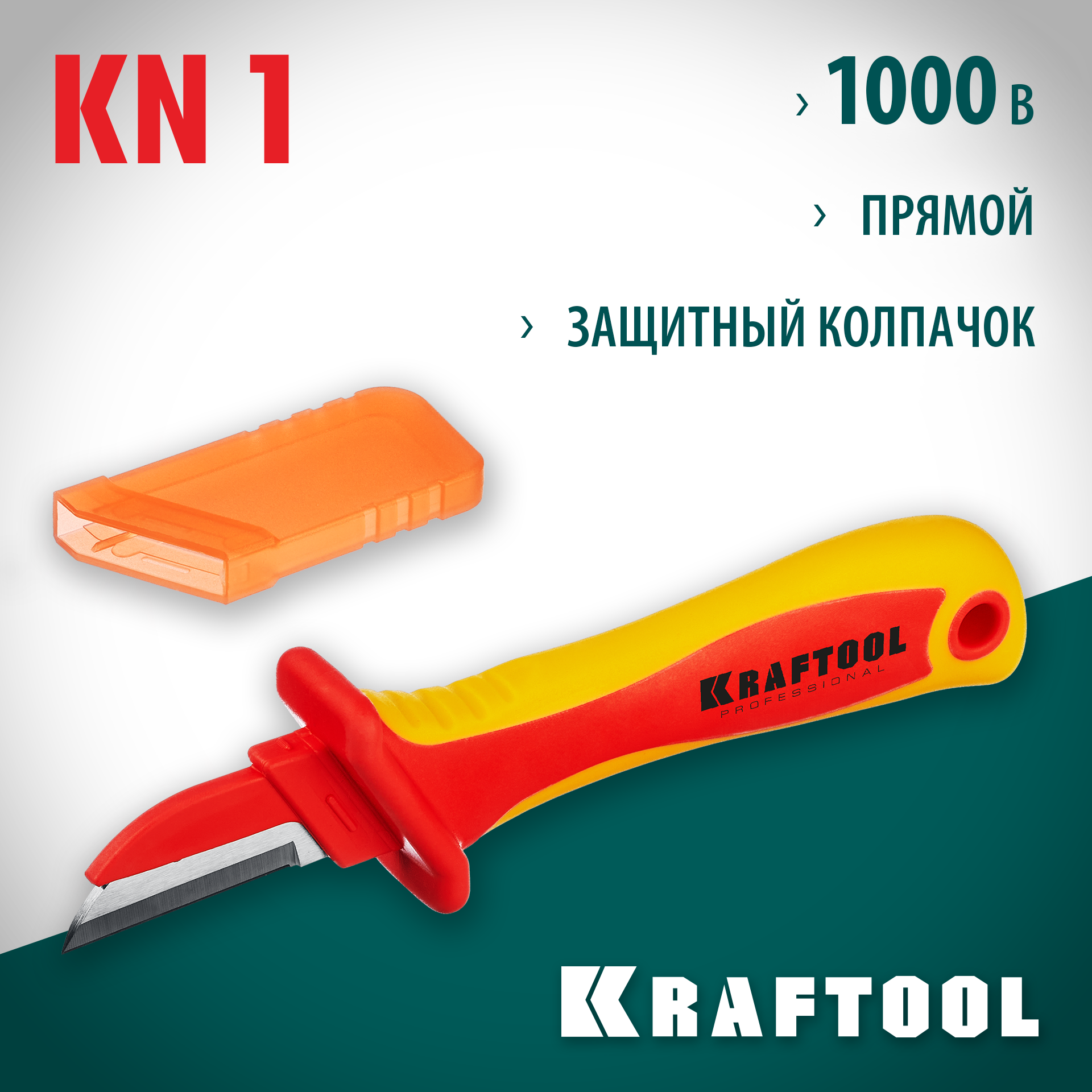 KRAFTOOL KN-1, 1000 В, прямой, диэлектрический нож электрика (45401) — фото 2