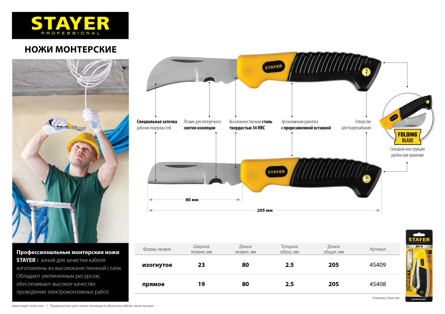 STAYER прямое лезвие, монтерский складной нож, Professional (45408) — фото 8
