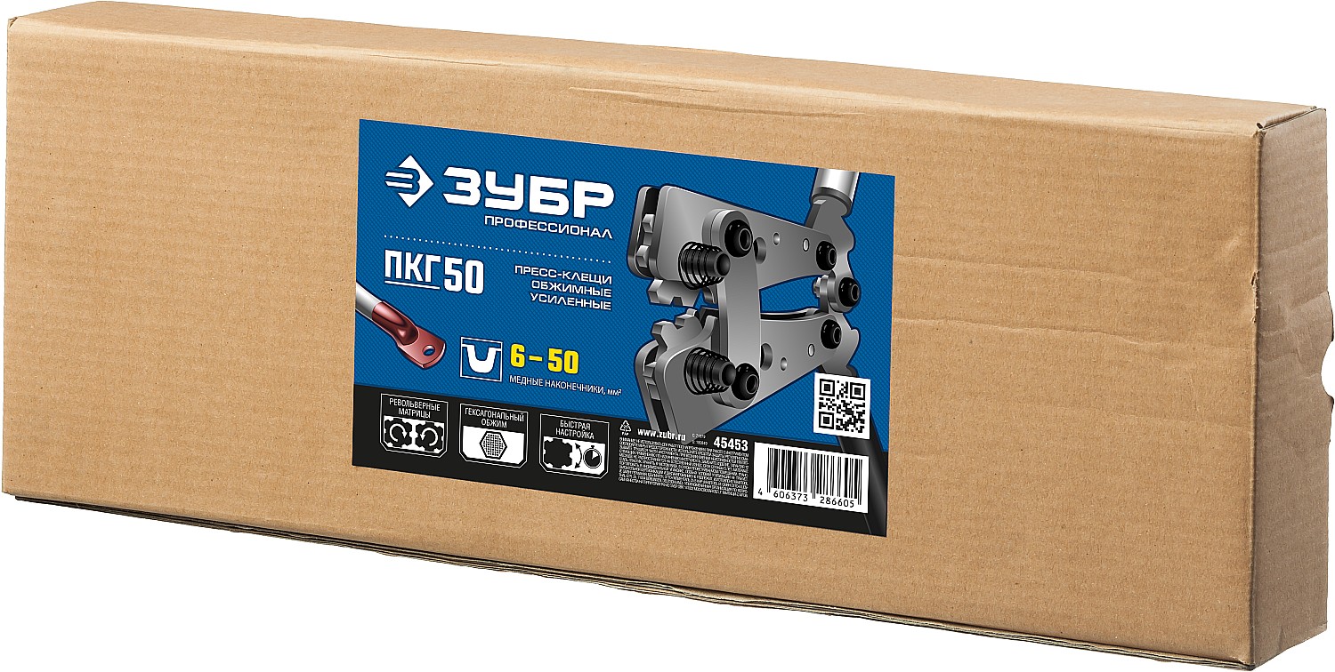 ЗУБР ПКГ-50, 6 - 50 мм2, усиленные пресс-клещи гексагональные для медных наконечников и гильз, Профессионал(45453) — фото 10