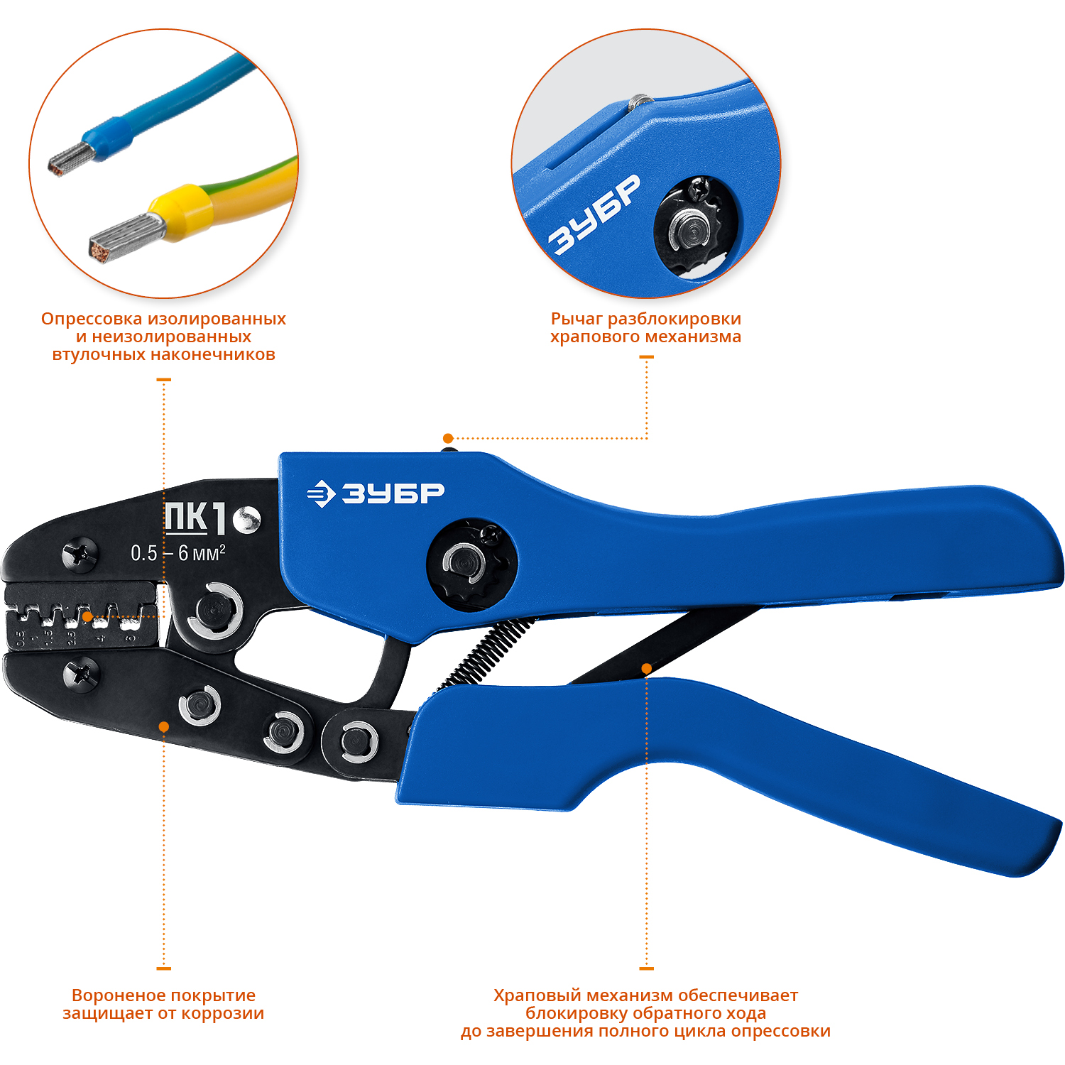 ЗУБР ПК-1, 0.5 - 6 мм2, пресс-клещи для втулочных наконечников, Профессионал(45456-1) — фото 2