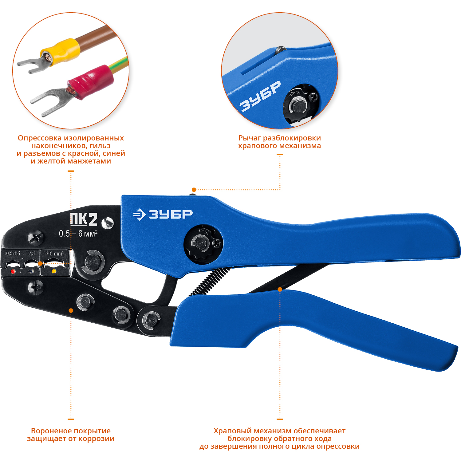 ЗУБР ПК-2, 0.5 - 6 мм2, пресс-клещи для изолированных наконечников и соединительных муфт, Профессионал(45456-2) — фото 2