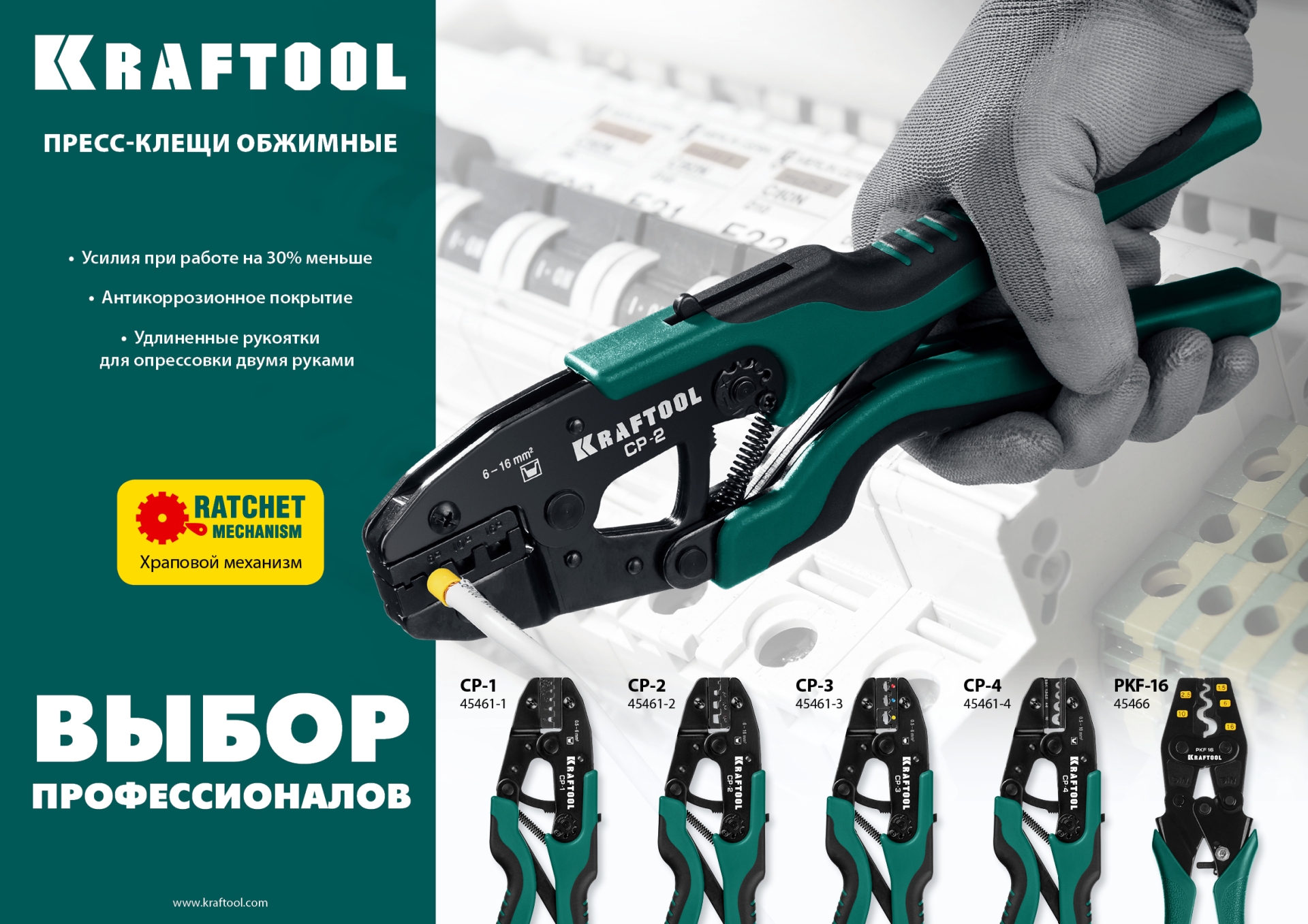 KRAFTOOL CP-4, 0.5 - 10 мм2, для медных наконечников и гильз, пресс-клещи (45461-4) — фото 5