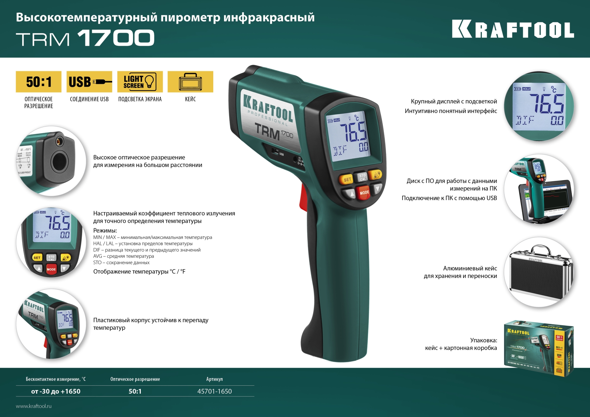 KRAFTOOL TRM-1700, -30° +1650°С, пирометр инфракрасный (45701-1650) — фото 20