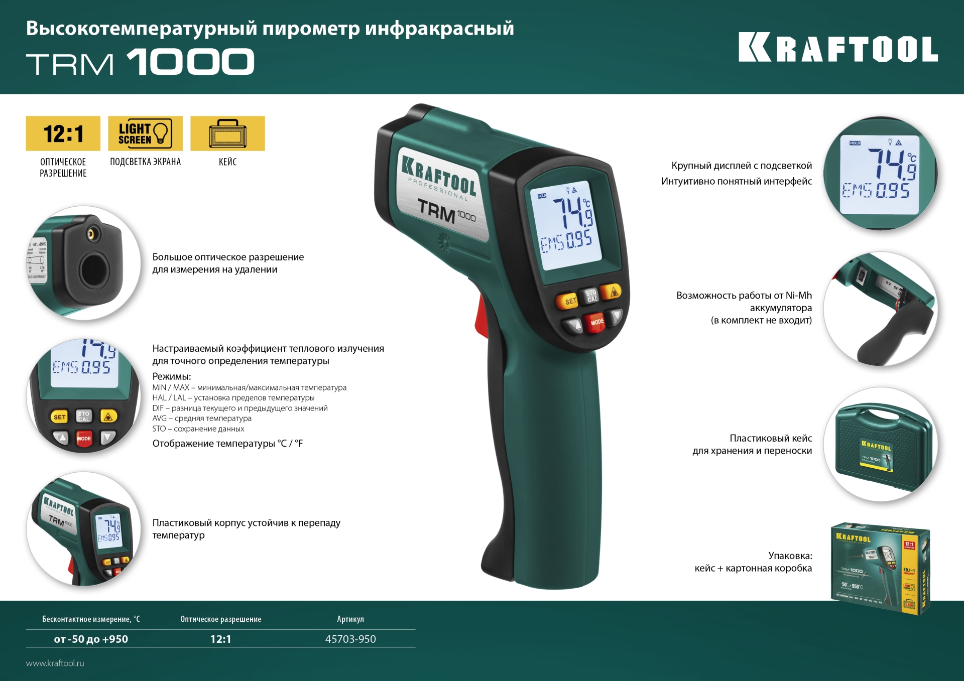 KRAFTOOL TRM-1000, -50° +950°С, пирометр инфракрасный (45703-950) — фото 15