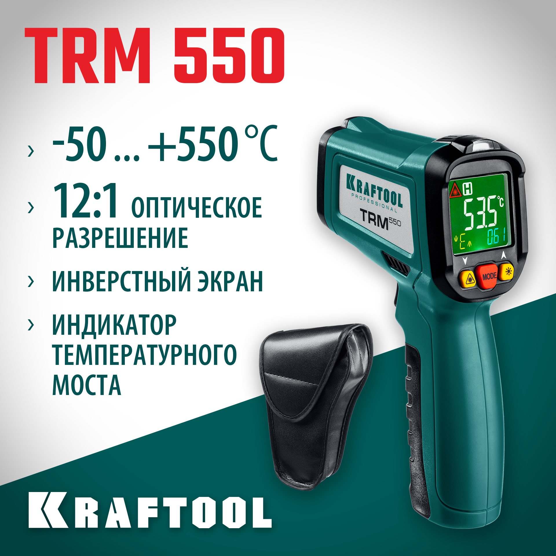 KRAFTOOL TRM-550, -50° +550°С, пирометр инфракрасный (45705-550) — фото 2