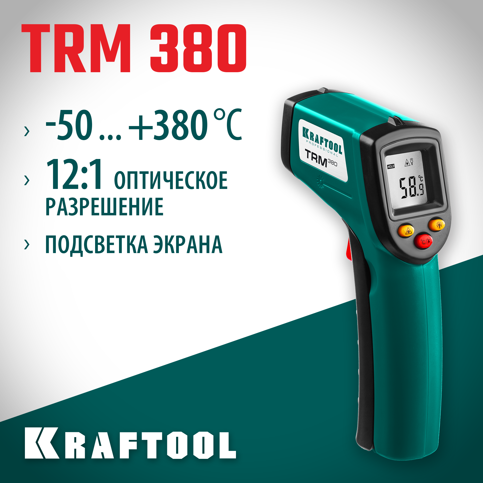 KRAFTOOL TRM-380, -50° +380°С, пирометр инфракрасный (45707-380) — фото 2