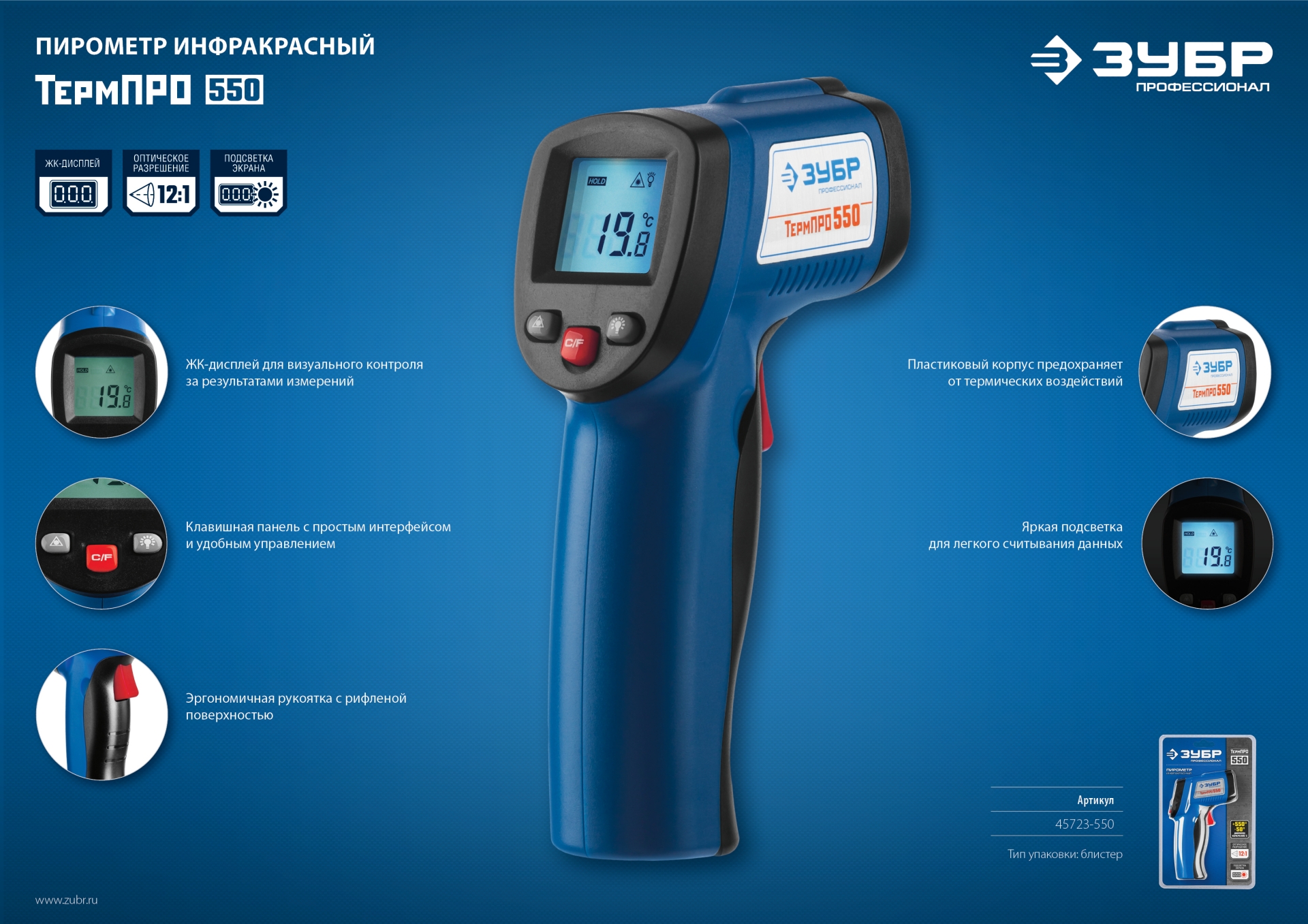 ЗУБР ТермПро-550 -30° +550°С, инфракрасный пирометр, Профессионал (45723-550) — фото 9