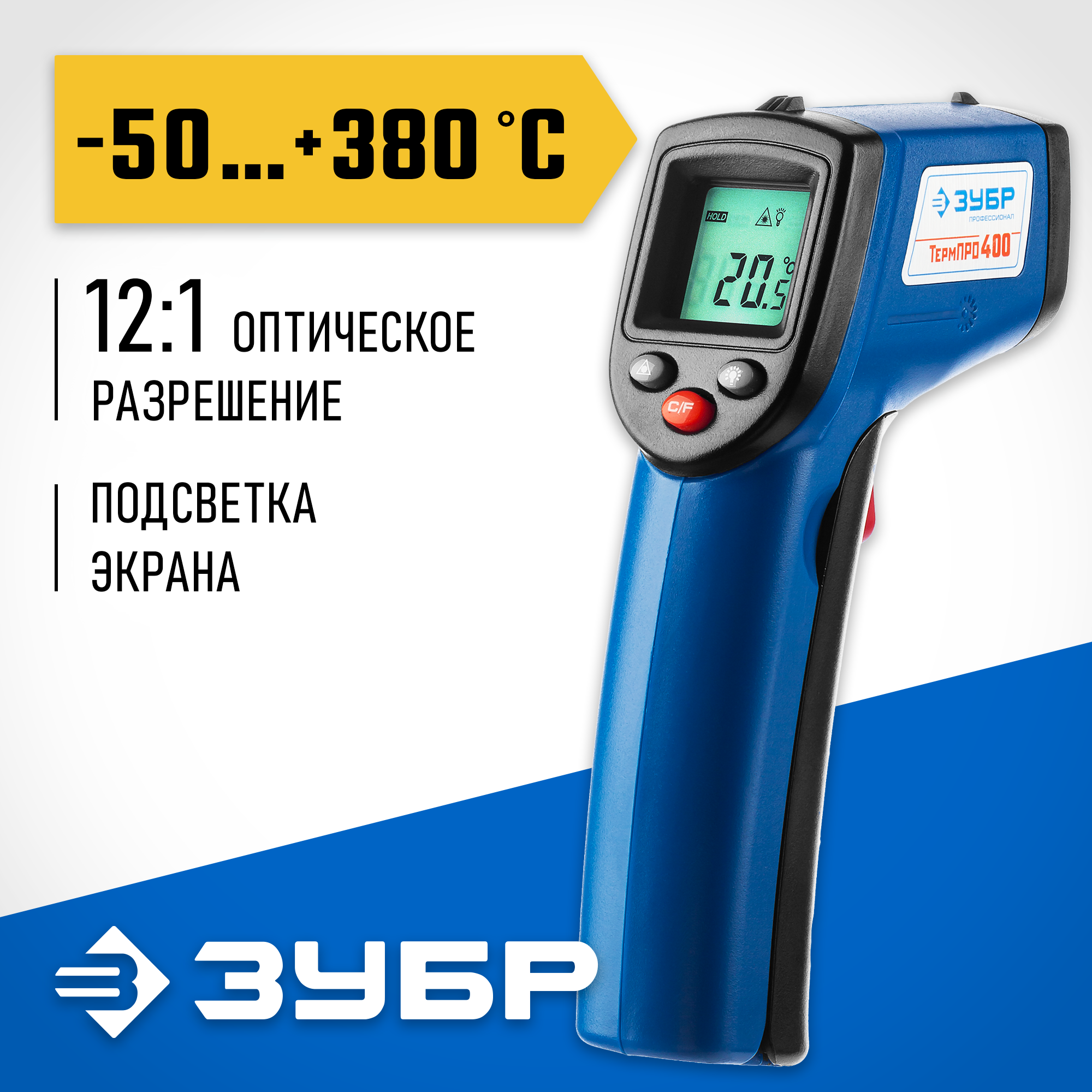ЗУБР ТермПро-400, -50° +380°С, инфракрасный пирометр, Профессионал (45725-380) — фото 2