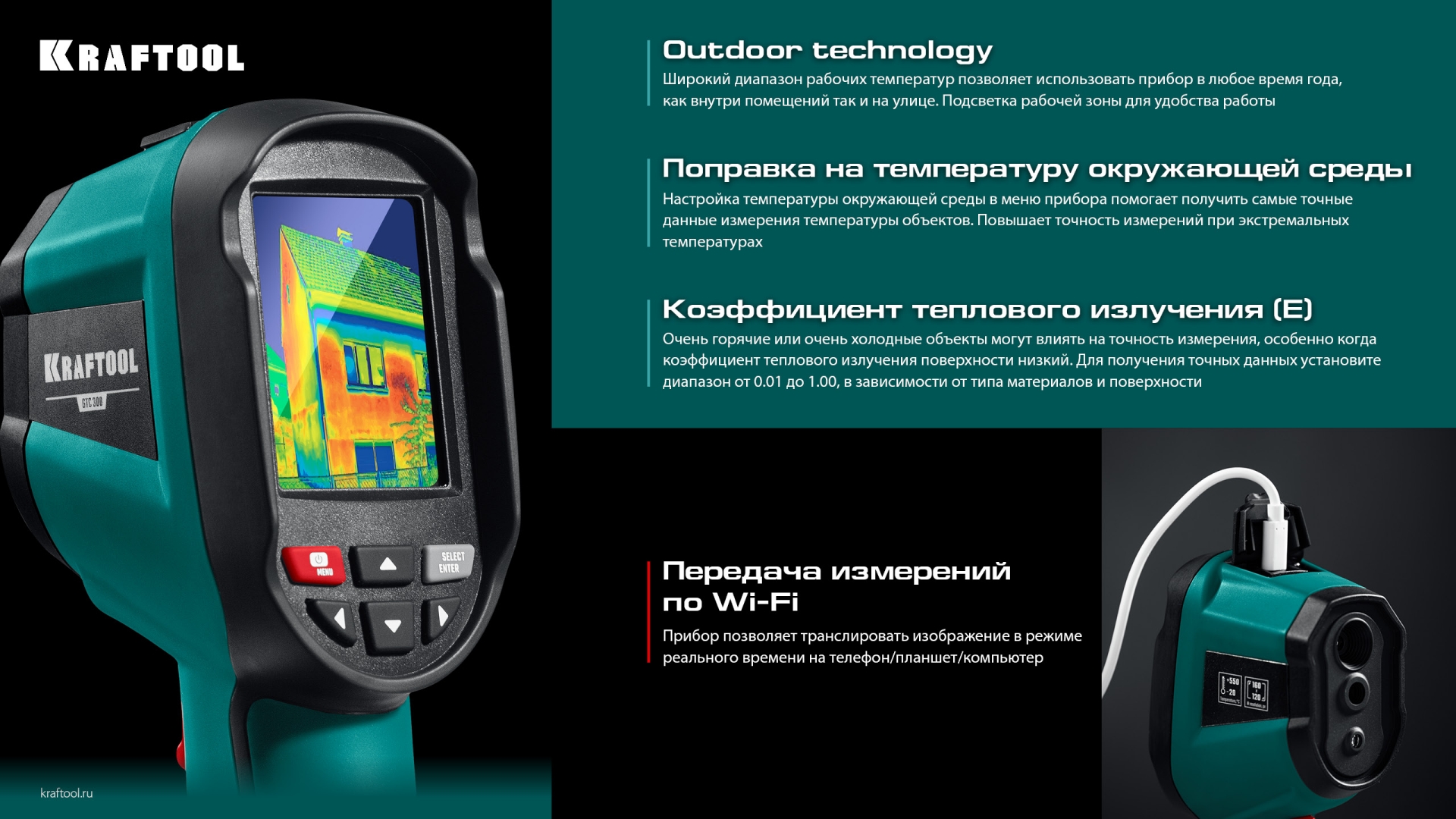 KRAFTOOL GTC 300 тепловизор (45752) — фото 9
