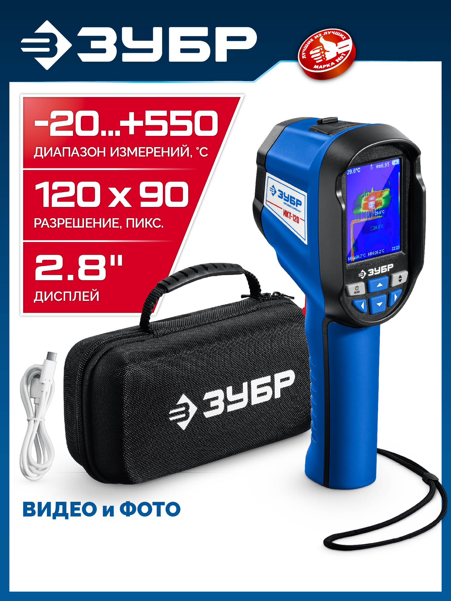 ЗУБР ИКТ-120 тепловизор (45756) — фото 2