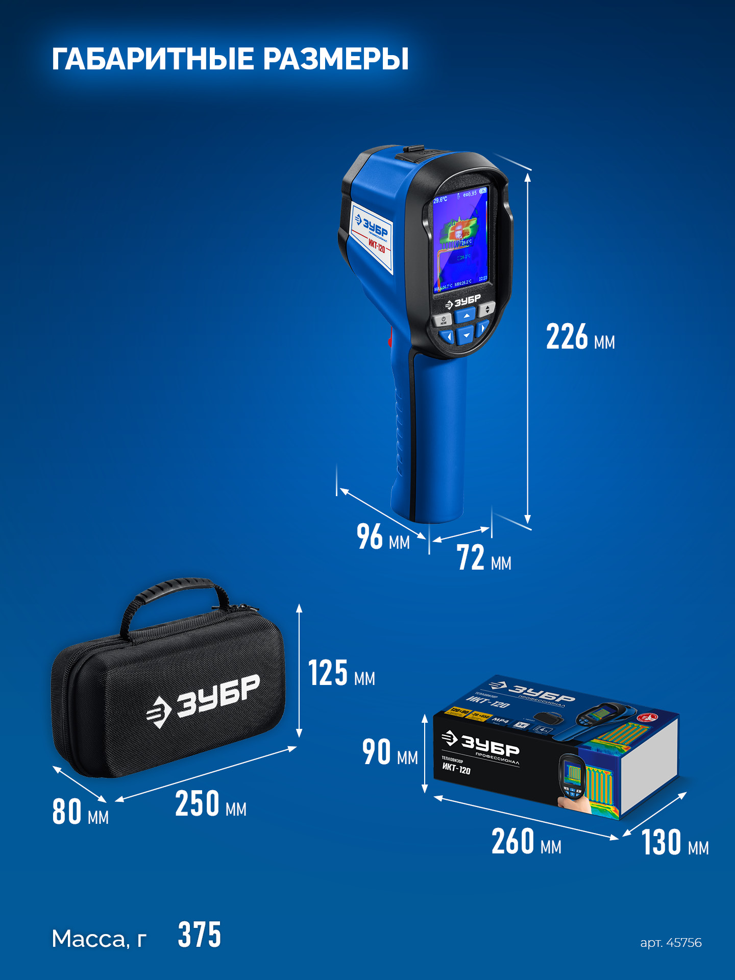 ЗУБР ИКТ-120 тепловизор (45756) — фото 11