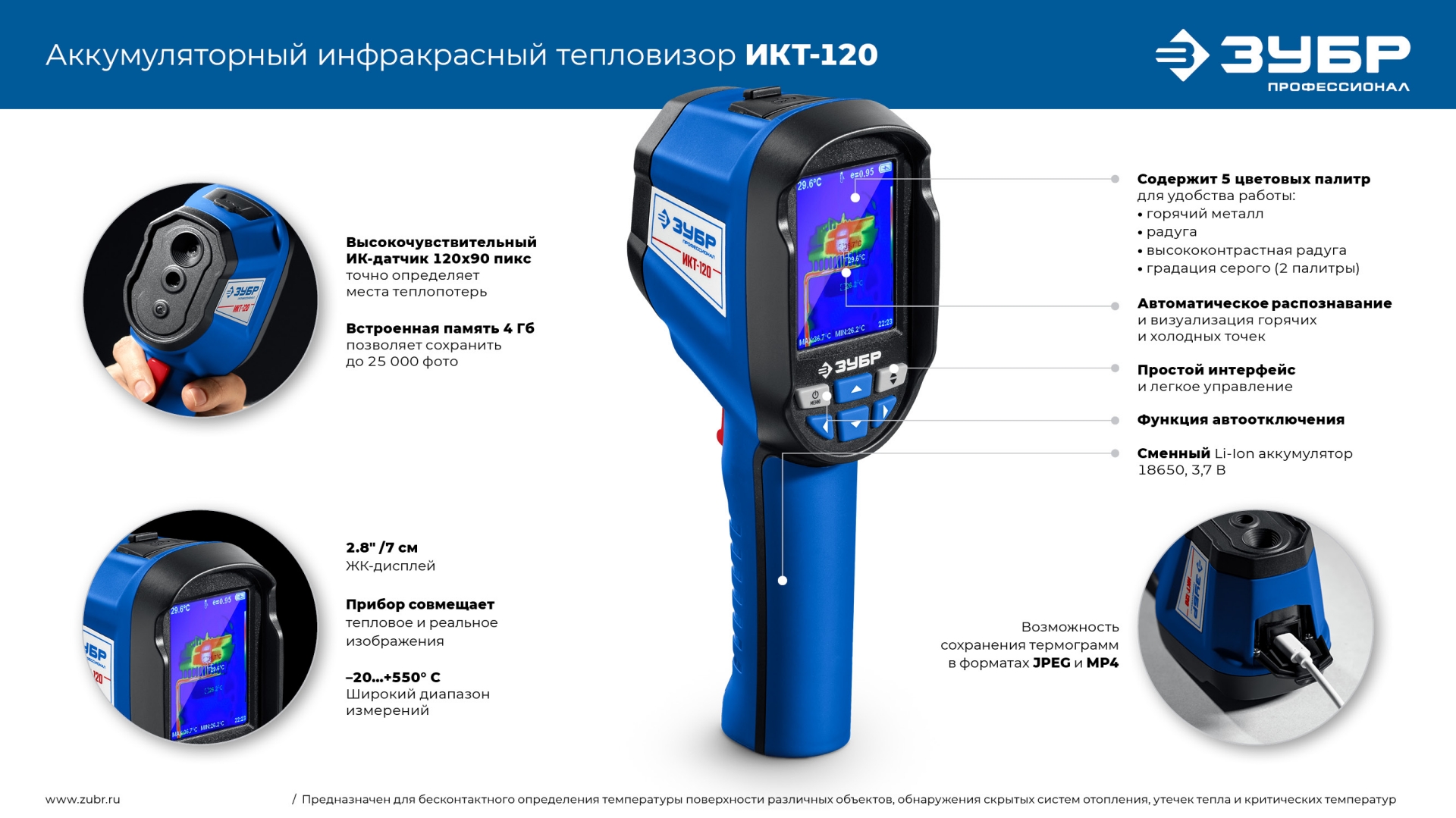 ЗУБР ИКТ-120 тепловизор (45756) — фото 13