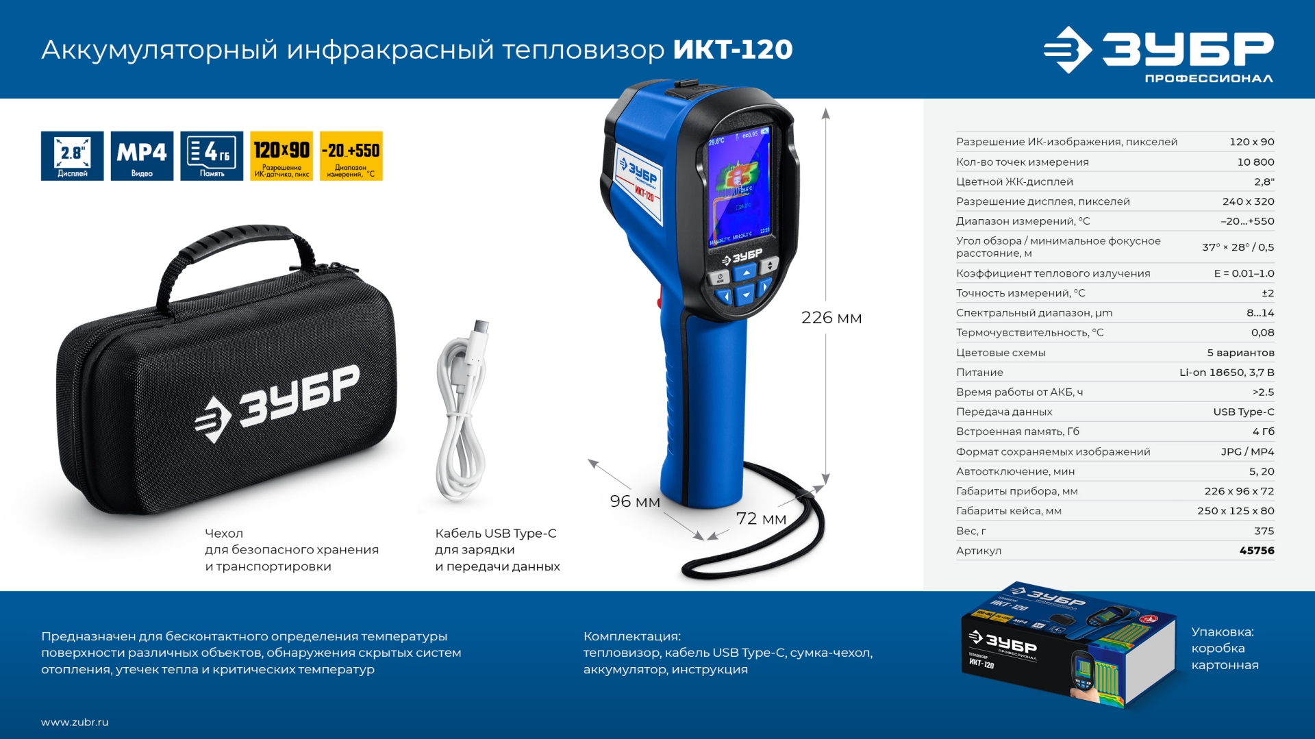 ЗУБР ИКТ-120 тепловизор (45756) — фото 14