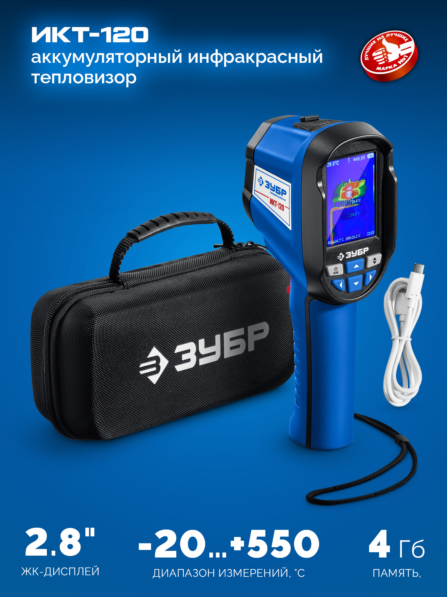 ЗУБР ИКТ-120 тепловизор (45756) — фото 7