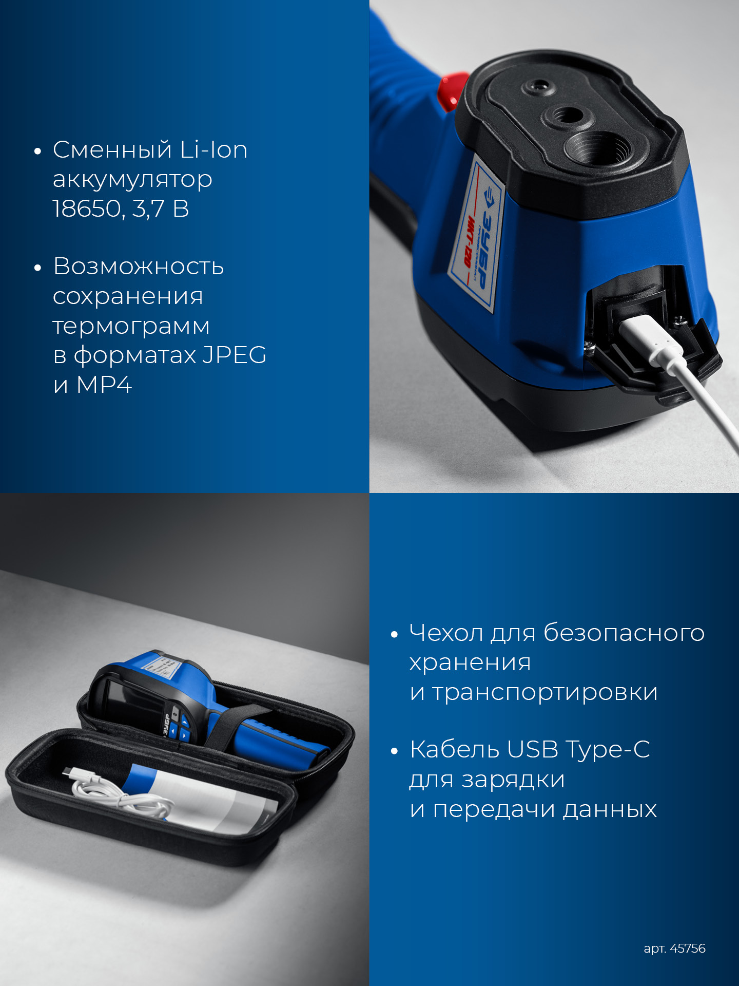 ЗУБР ИКТ-120 тепловизор (45756) — фото 9