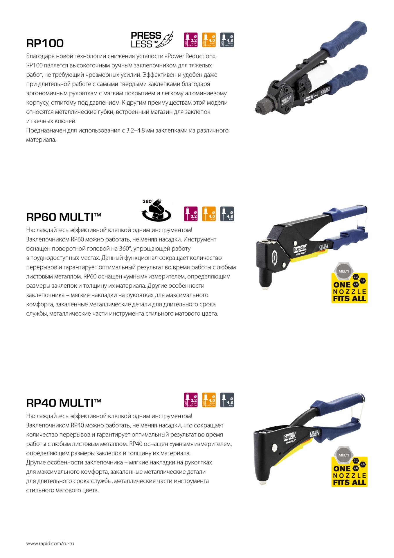 RAPID RP60 Multi, 3.2 мм, 4.0 мм, 4.8 мм, заклепочник (5001140) — фото 12