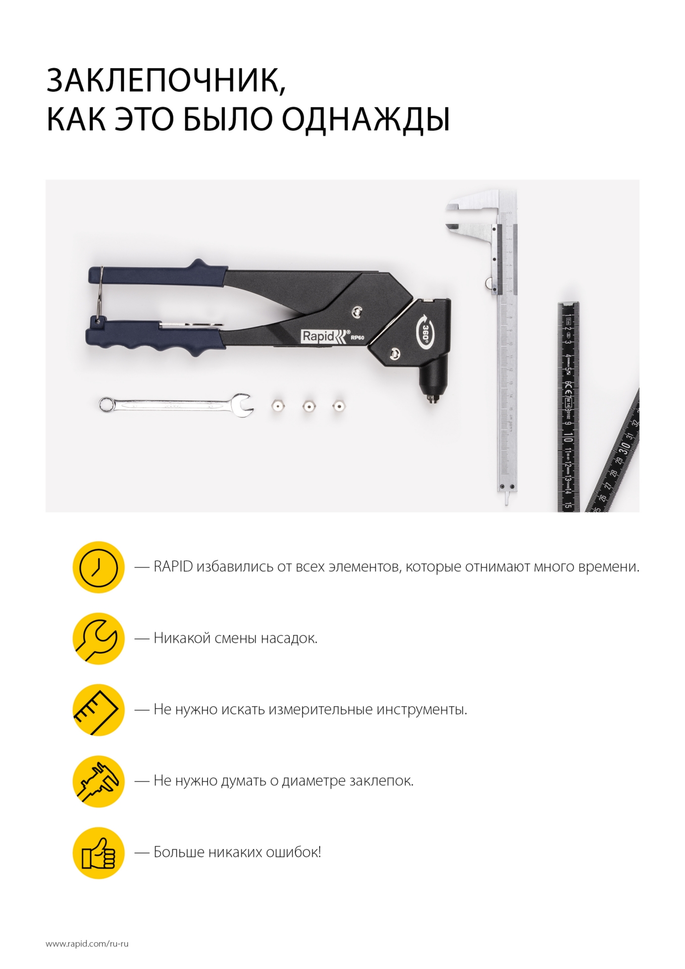 RAPID RP60 Multi, 3.2 мм, 4.0 мм, 4.8 мм, заклепочник (5001140) — фото 10
