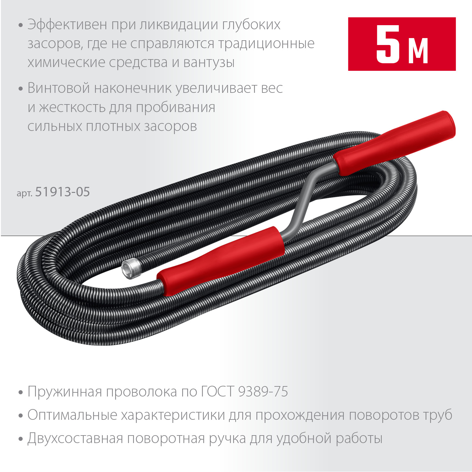 СИБИН 5 м, d 13 мм, сантехнический трос (51913-05) — фото 3